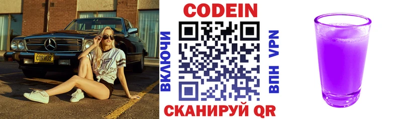 Кодеиновый сироп Lean Purple Drank Тосно